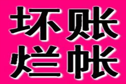 讨债、要账实战案例集锦，教你轻松应对各种局面